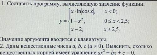 1. Составить программу (в питоне), вычисляющую значение функции: