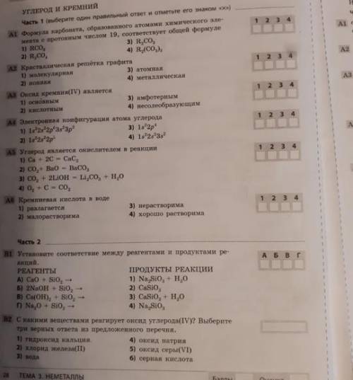 Здравствуйте, извините не могли бы вы мне с химией ? 9 класс , Нам в школе задали , а я ничего не по