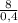 \frac{8}{0,4}