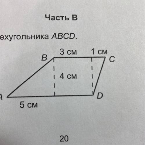 Найдите площадь четырехугольника ABCD.