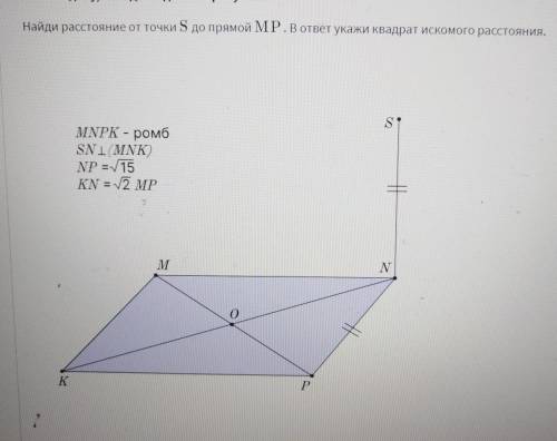 Найди расстояние от точки S до прямой MP.