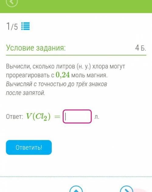 пожуйлиста.. вычисли сколько литров (н .у )хлора могут прореагировать с 0.24 моль магния