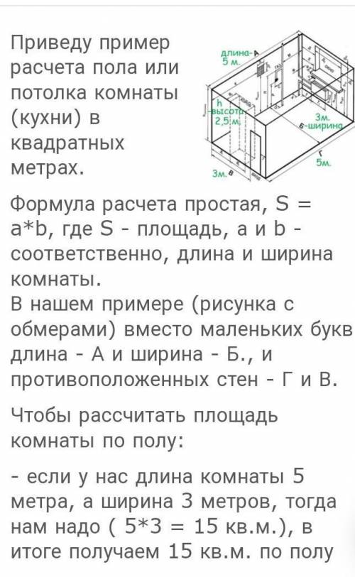 Как вычислить квадратуру комнаты :длинна 5.40, ширина 2.20, высота 3.20