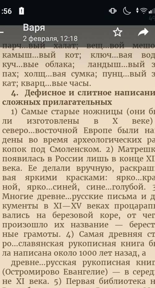 задание номер 3 СВЕРХУ. правило суффиксы о , е , тут чучуть текст снизу ЭТО 4 ЗАДАНИЕ. мне только 3