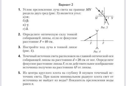 5 номер в обоих вариантах.вместе с рисунком и объяснением