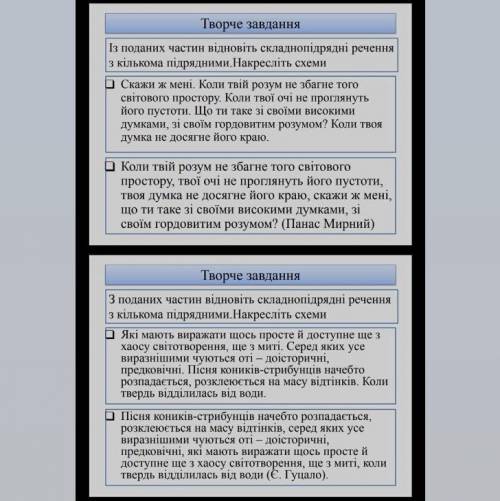 Із поданих частин відновіть складнопідрядні речення з кількома підрядними , Накресліть схеми