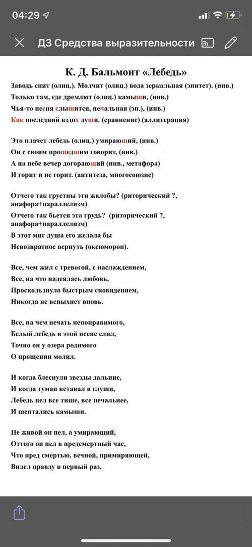 В стихотворении К. Д. Бальмонта найти как можно больше средств выразительности. См. теоретический ма