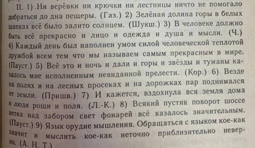 II. 1) .Ни верёвки ни крючки ни лестницы ничто не добраться до дна пещеры. (Газ.) 2) Зелёная долина