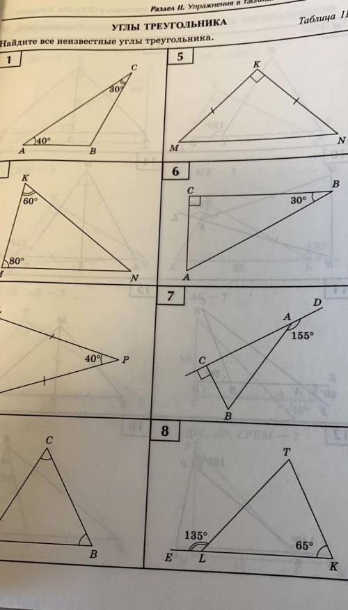Найдите все неизвестные углы треугольника 7,8