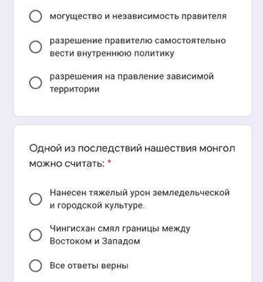 1.На завоеванных монголы ми территорию выдавали ярлык, который означал. 2.Одно из последствий нашест