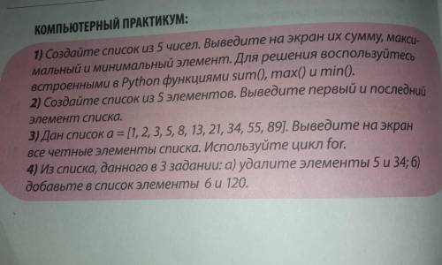 ИНФОРМАТИКА ! решать через Python задания на фото