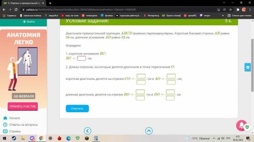 Диагонали прямоугольной трапеции ABCD взаимно перпендикулярны. Короткая боковая сторона AB равна 24с