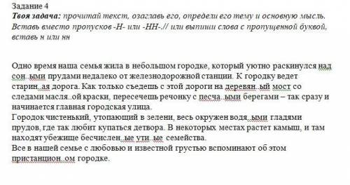 прочитай текст, озаглавь его, определи его тему и основную мысль. Вставь вместо пропусков -Н- или -Н