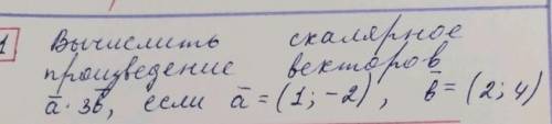 Вычислить скалярное произведение векторов