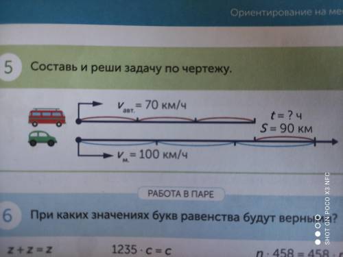 Составь и реши задачу по чертежу 4 класс