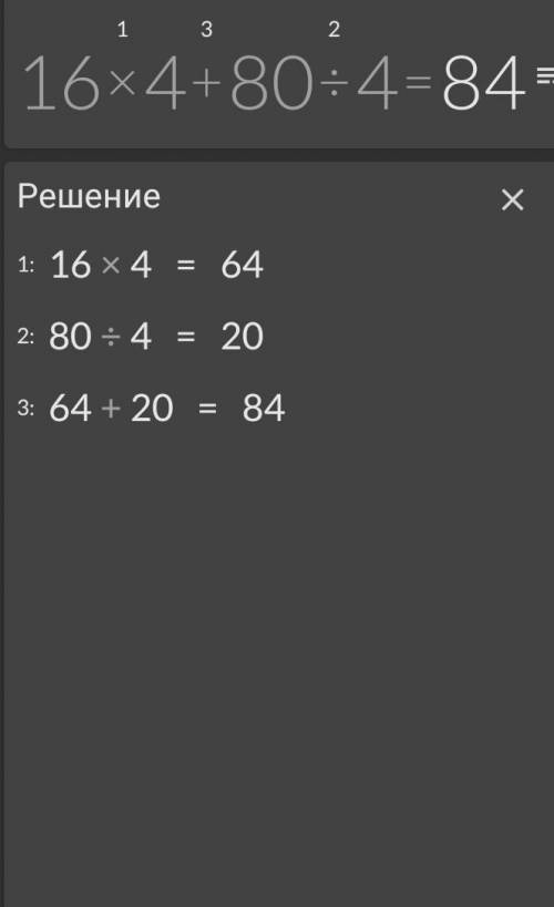 160*4+80:4= Установи порядок действий и вычисли Сорри только