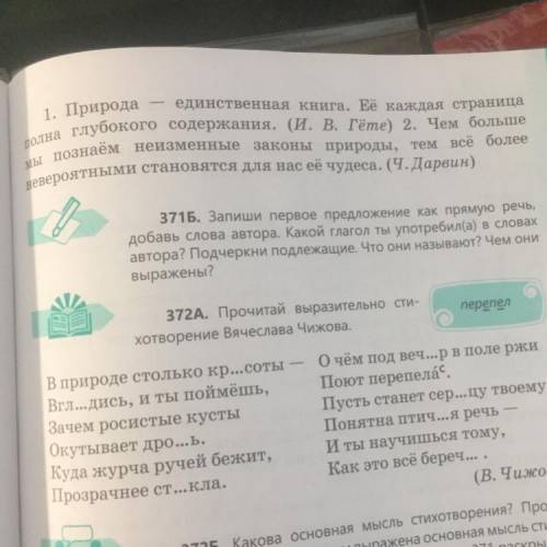 371Б. Запиши первое предложение как прямую речь, добавь слова автора. Какой глагол ты употребил(а) в