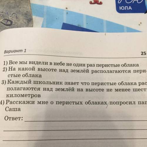 5 Выпишите предложение с прямой речью. (Знаки препинания не расставлены.) Расставьте необхо- димые з