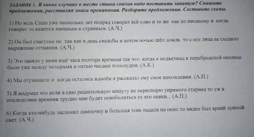 Нужно определить виды придаточных предложений и выделить границы где главная , а где придаточная час