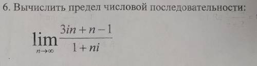 Вычислить предел числовой последовательности