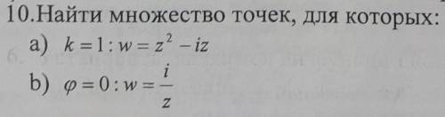 Найти множество точек, для которых: