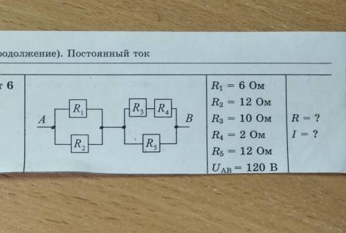 Глава 3 (продолжение). Постоянный ток Вариант 6 R, R, HR, R . A В R= ? R1 = = 6 Ом R2 = 12 Ом R3 10