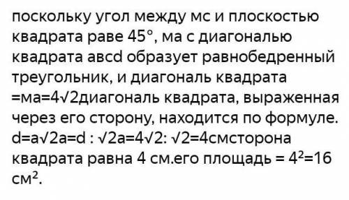 . Нарисуйте и решите. Задание: Докажите, что диагональ квадрата со стороной составляет 45° угол!