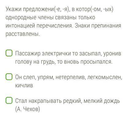 , укажите предложения, в которых однородные члены связанны только интонацией перечисления.