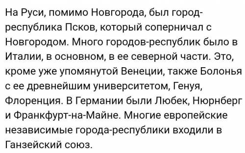 Название городов-республик, существовавших в Европе в средние века.