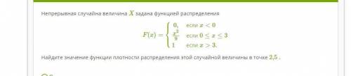 Непрерывная случайная величина X задана функцией распределения