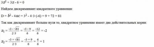 с уравнением Решите уравнение 3х²+3х-6=0, в ответ записать меньший корень.