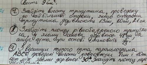 До іть терміново,геометрія 9 клас площа і радіуси, ів