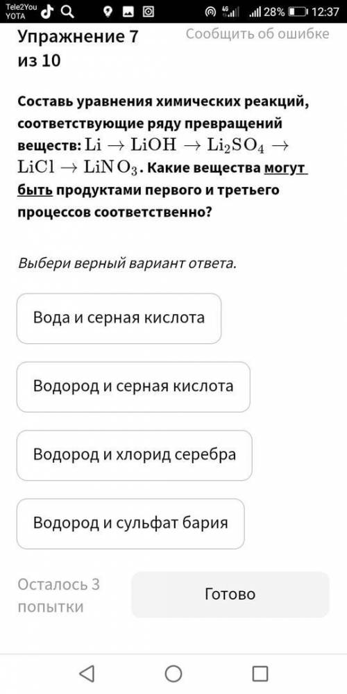 Составь уравнения химических реакций, соответствующие ряду превращений веществ: Li -> LiOH ->