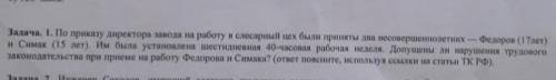 Задача: По приказу детектора завода на работу в слес