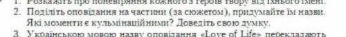 До іть зарубіжна література шостий клас Ніколенко Джек Лондон Жага до життя дуже потрібно 2 Завдан