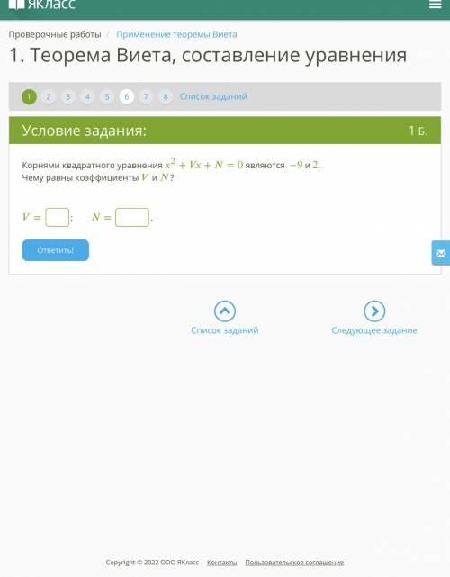Корнями квадратного уравнения x2+Vx+N=0 являются -9 и 2. Чему равны коэффициенты V и N?