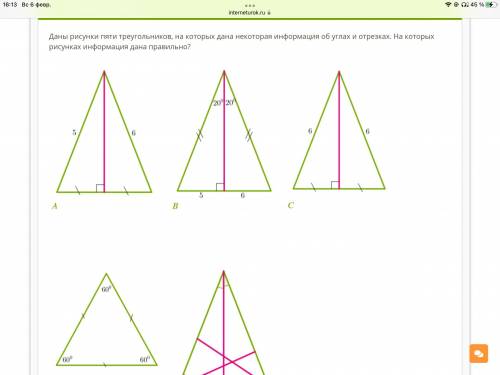 задания: 10 Б. Даны рисунки пяти треугольников, на которых дана некоторая информация об углах и отре