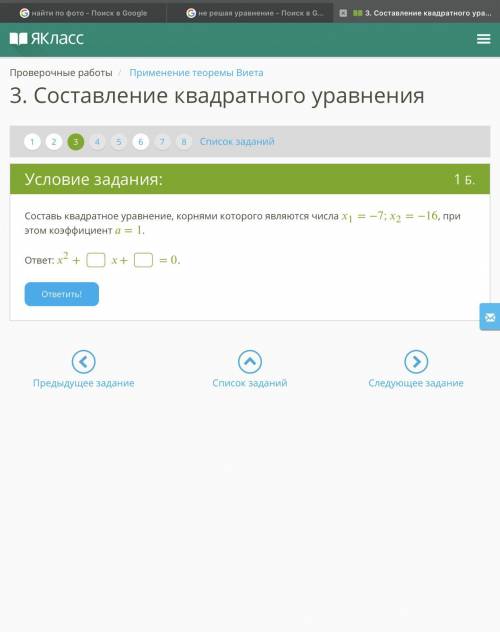 Составь квадратное уравнение, корнями которого являются числа x1=-7; x2=-16 при этом коэффициент a=1