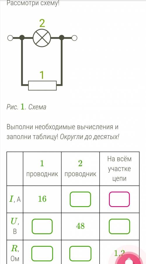 заполнить таблицу по схеме