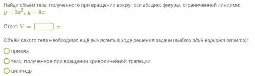 Найдите объем тела, полученного при вращении вокруг оси абсцисс фигуры, ограниченной линиями