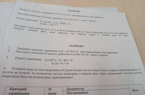 Напишите данному уравнению 1,5x+6,6=3,5x-3,4 одно равносильное ему уравнение ВЕСЬ СОР