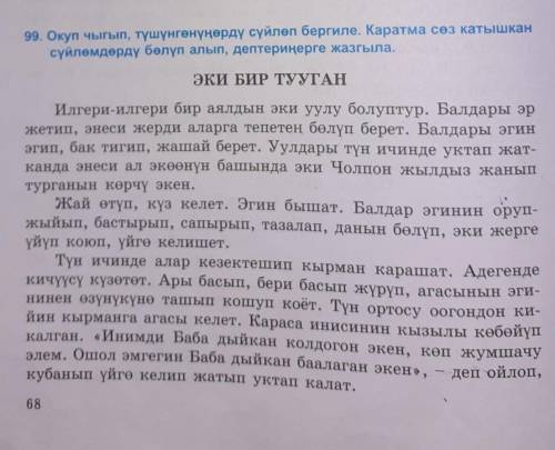 Каратма создорду тапганы жардам бергилечи сураныч