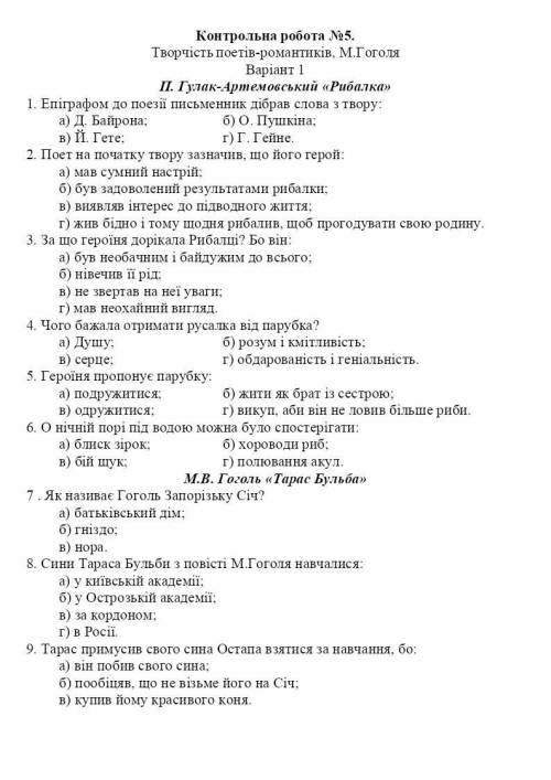 Контрольна робота №5. Творчість поетів-романтиків, М.Гоголя Варіант 1 П. Гулак-Артемовський «Рибалка