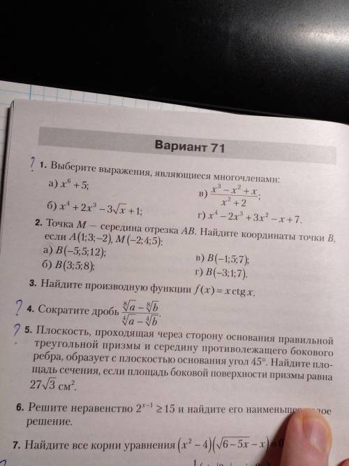 с 1, 4 , 5 заданиями. распишите 4 и 5 подробно, вообще не понимаю эти задания. Если что накину еще !