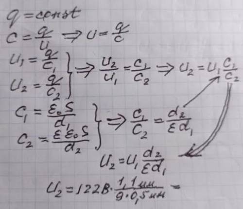 Плоский конденсатор зарядили до напряжения 122 В. Затем конденсатор отсоединили от источника тока. К