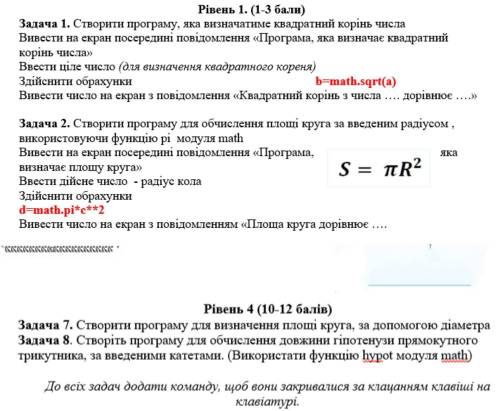 ДУЖЕ ТИХ ХТО ДОБРЕ ЗНАЄ ІНФОРМАТИКУ БУДЬ ЛАСКА ДО ІТЬЦЕ В Python