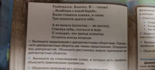 Випишите предложения с деепричастными оборотами. Определите вид деепричастий , ТУТ 2 ФОТКИ!