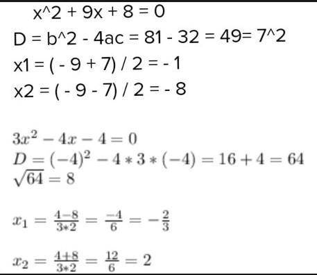Люди, решите эти квадратные уравнения, и проверьте по теореме Виеты. Нормально решение 3x^2-4x-4=0 2