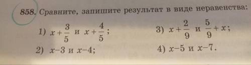 858, Сравните, запишите результат в виде неравенства: