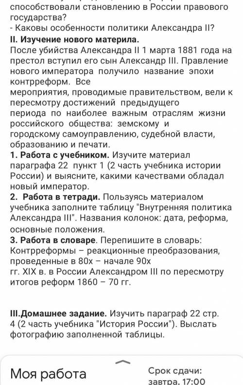 Пользуясь материалом учебника заполните таблицу внутренняя политика Александра 3 Название колонок: д